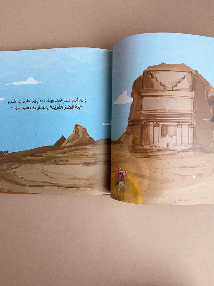 العلا العجيبة موطن الحضارات