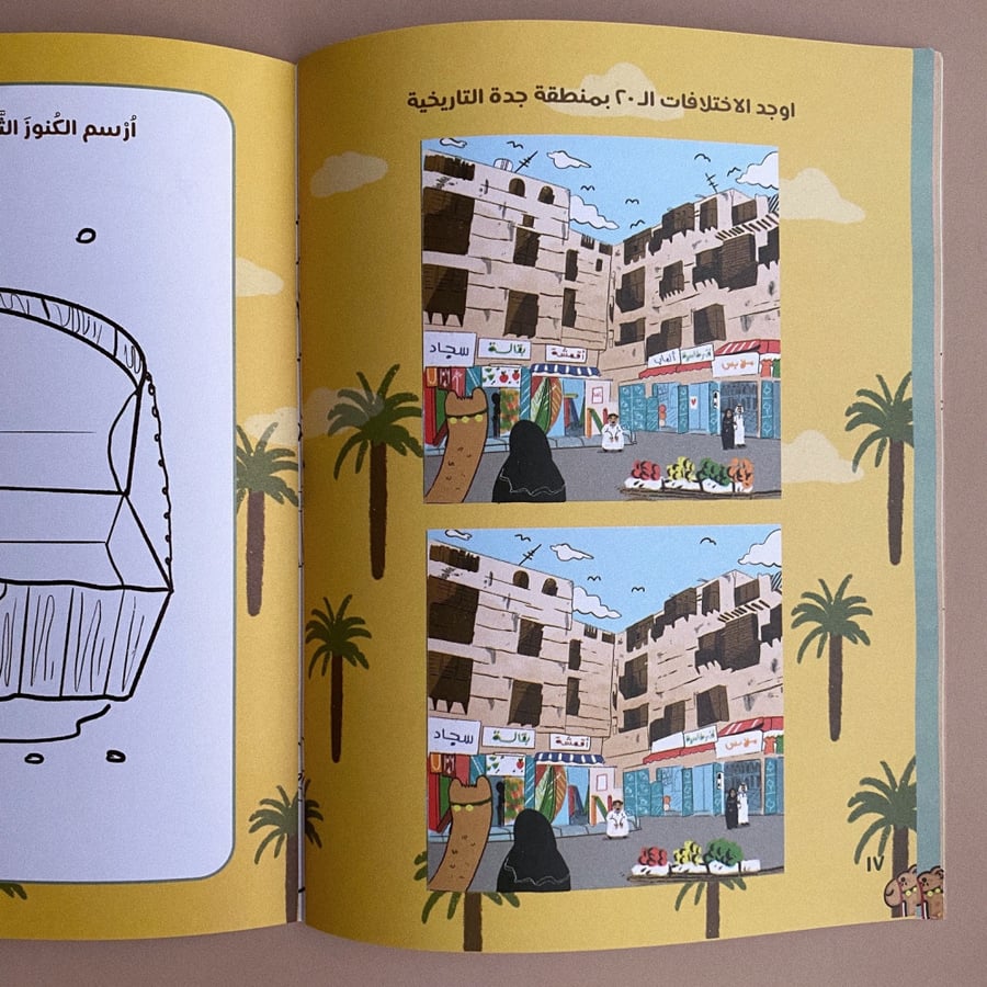 كتاب أنشطة من آثارنا