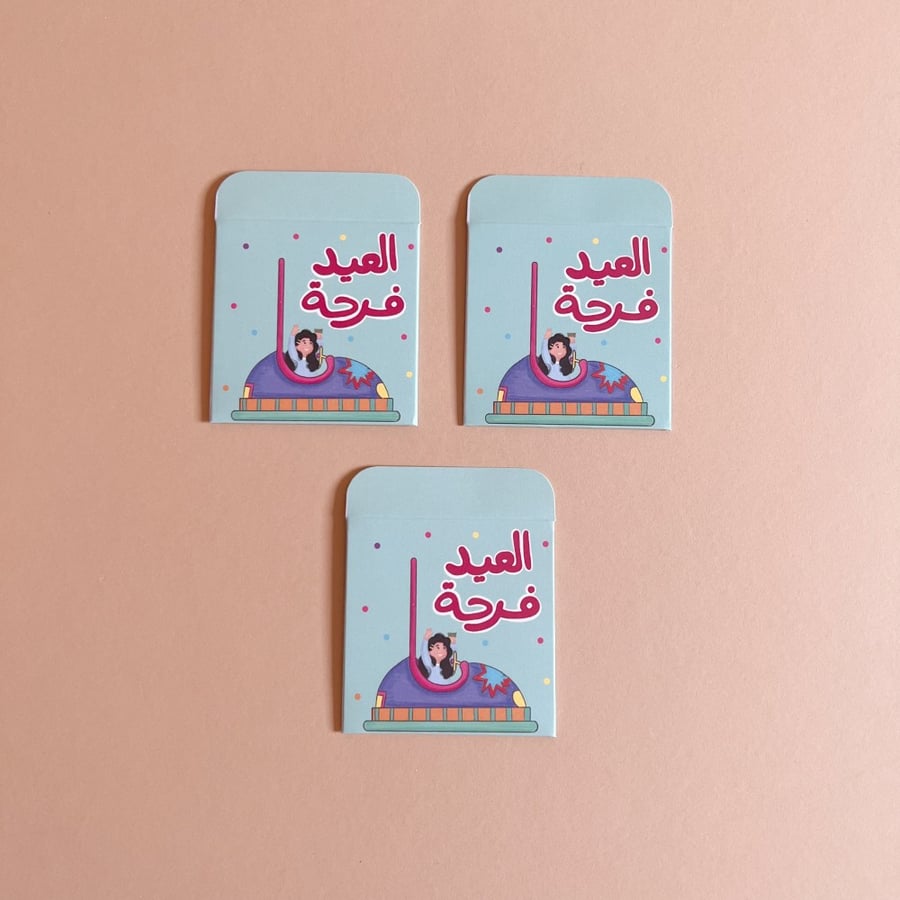 أظرف العيد فرحة (٢)