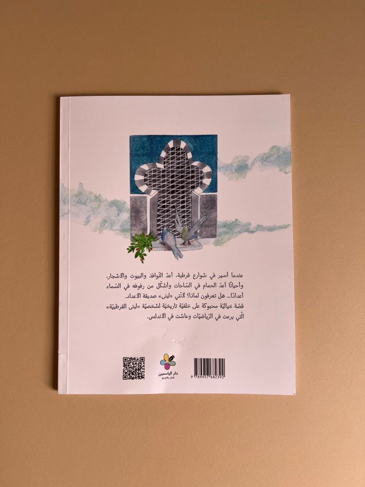 لبنى و المربع السحري