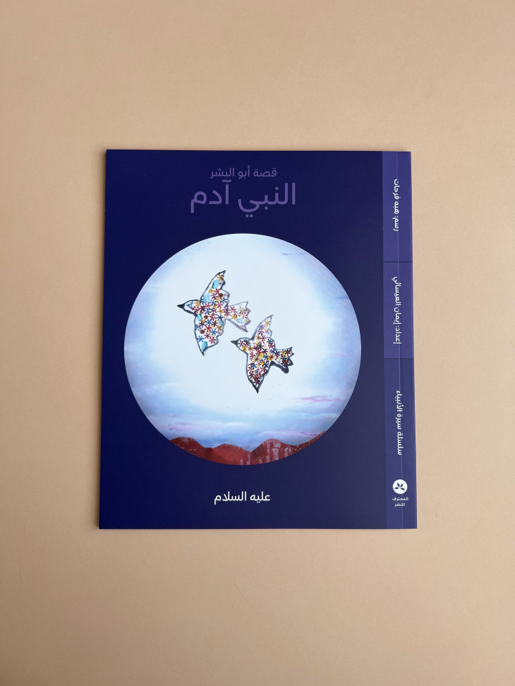 Series of the biography of the prophets