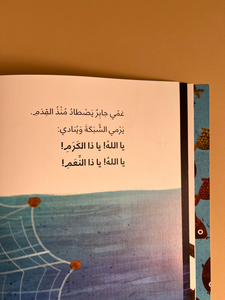 صياد السمك