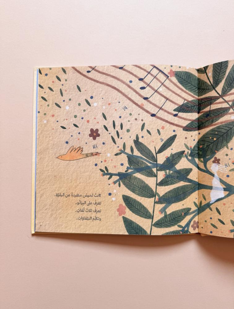 لم تكن أبداً عادية