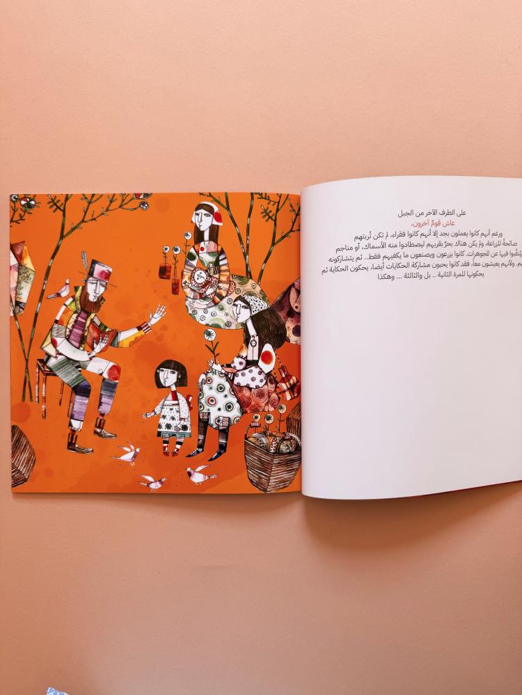قارورة السعادة