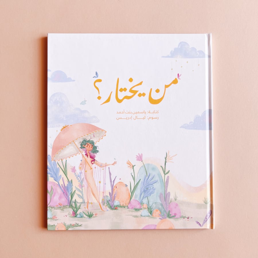 من يختار؟