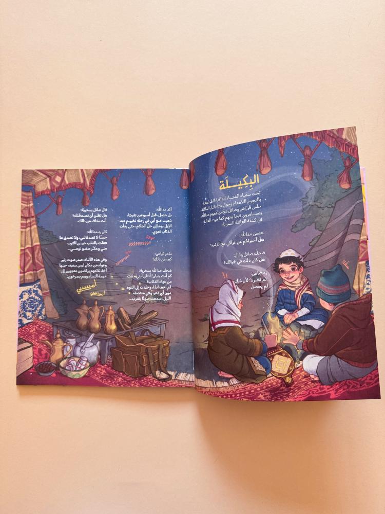 أكلنا من الجوف
