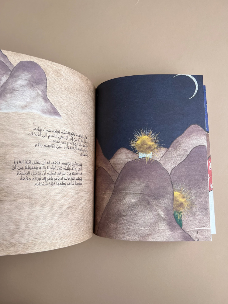 Series of the biography of the prophets