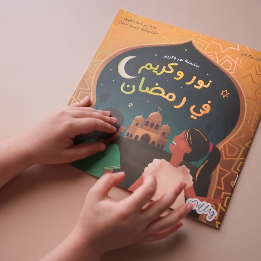 نور وكريم في رمضان