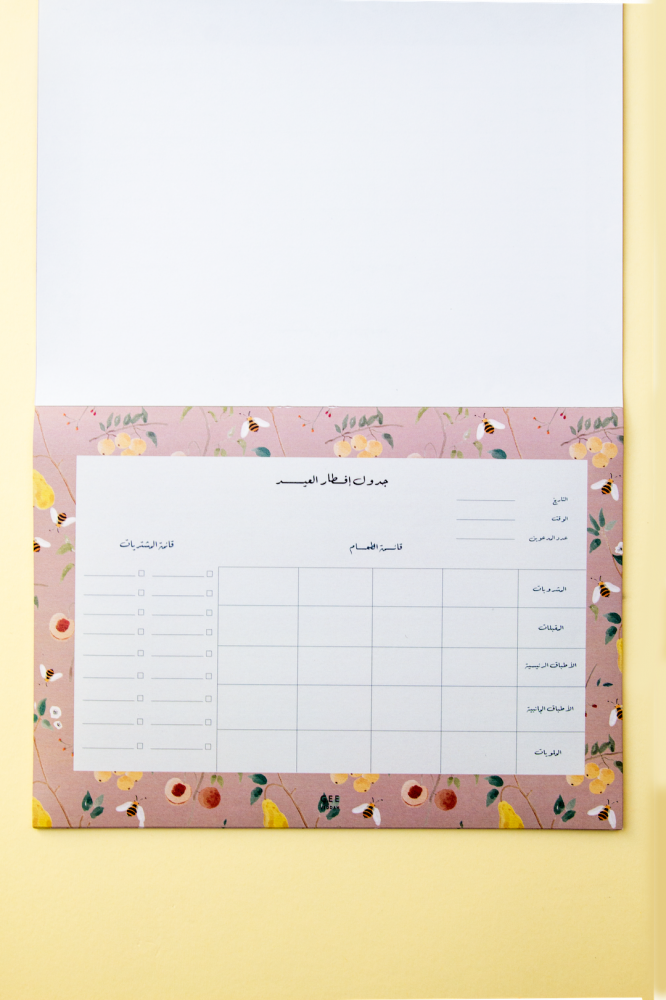 Ramadan & Eid planner| جدول رمضان والعيد