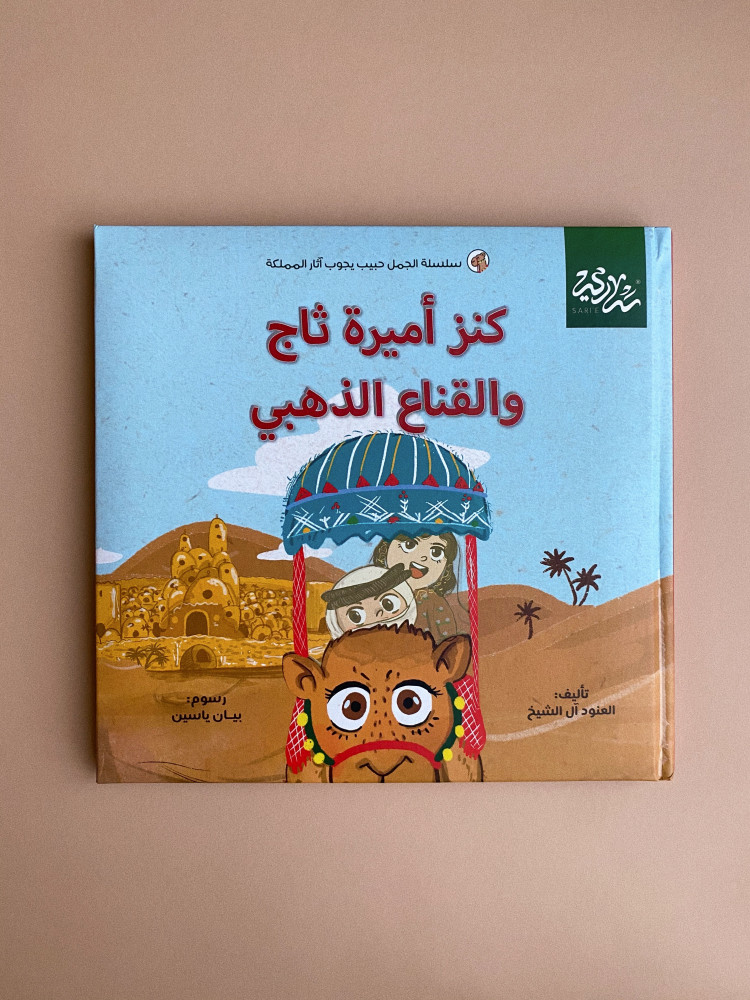 مجموعة الجمل حبيب