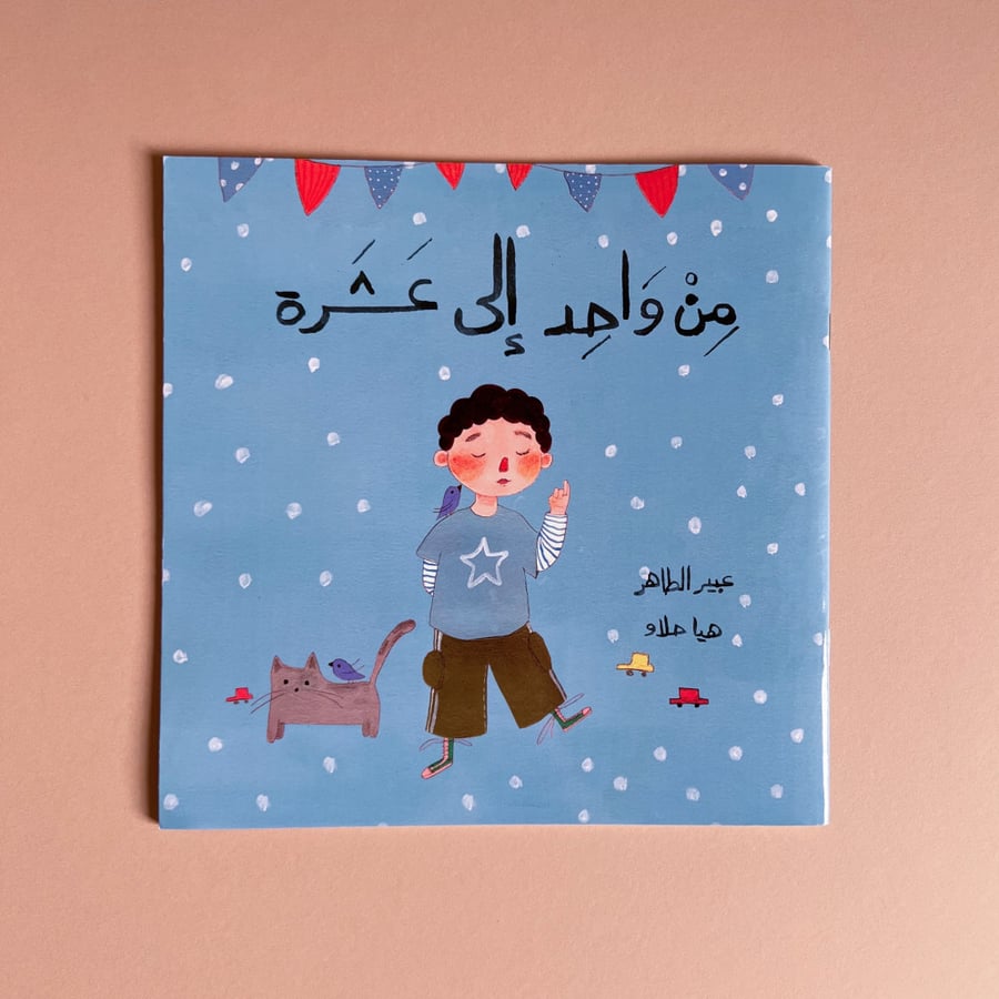 من واحد إلى عشرة