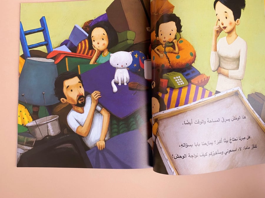 وحش في بيتنا