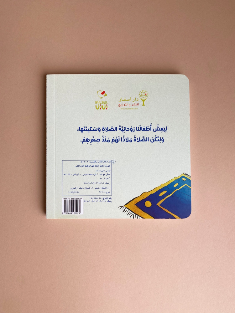 أصلي مع بابا