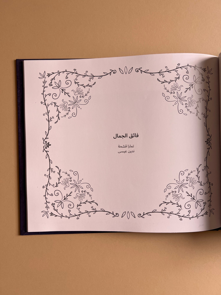 فائق الجمال