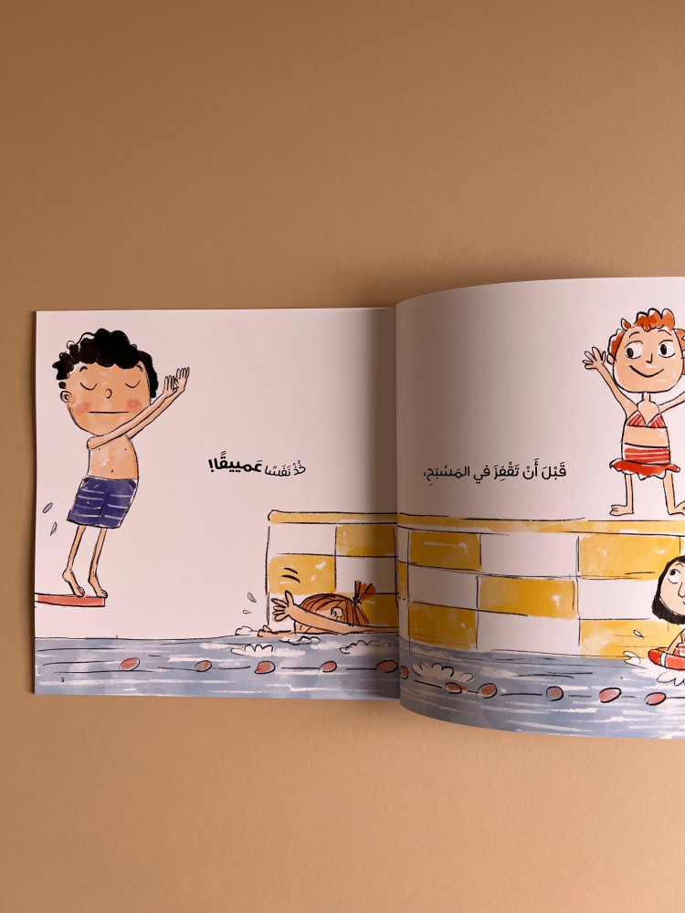 خذ نفساً عميقاً