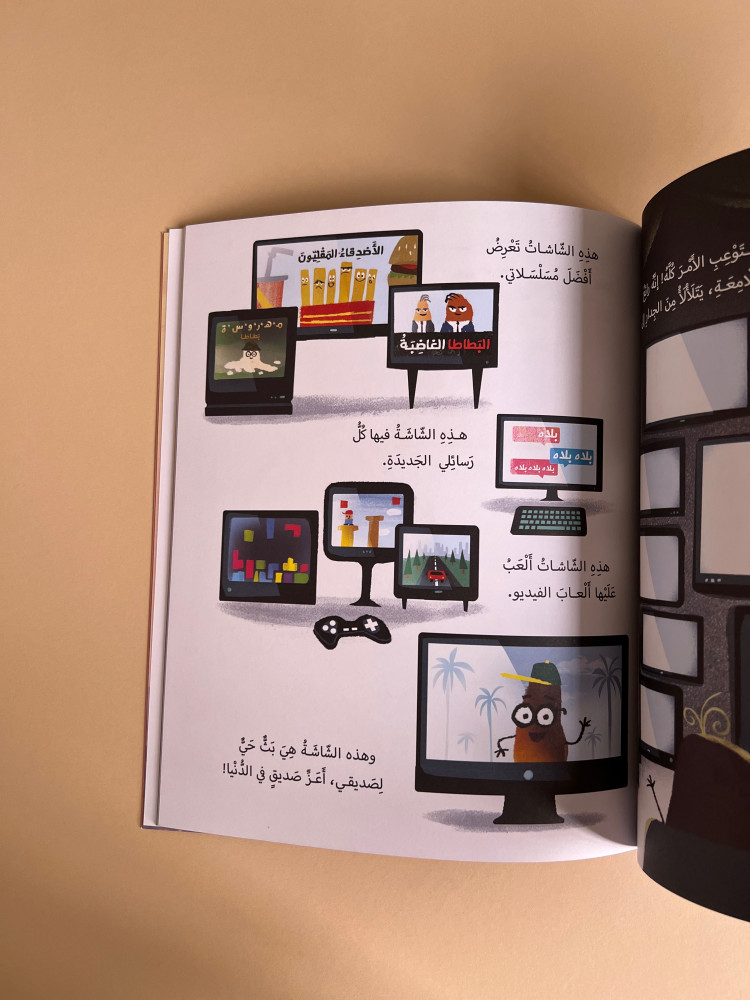 بطاطا الكنبة