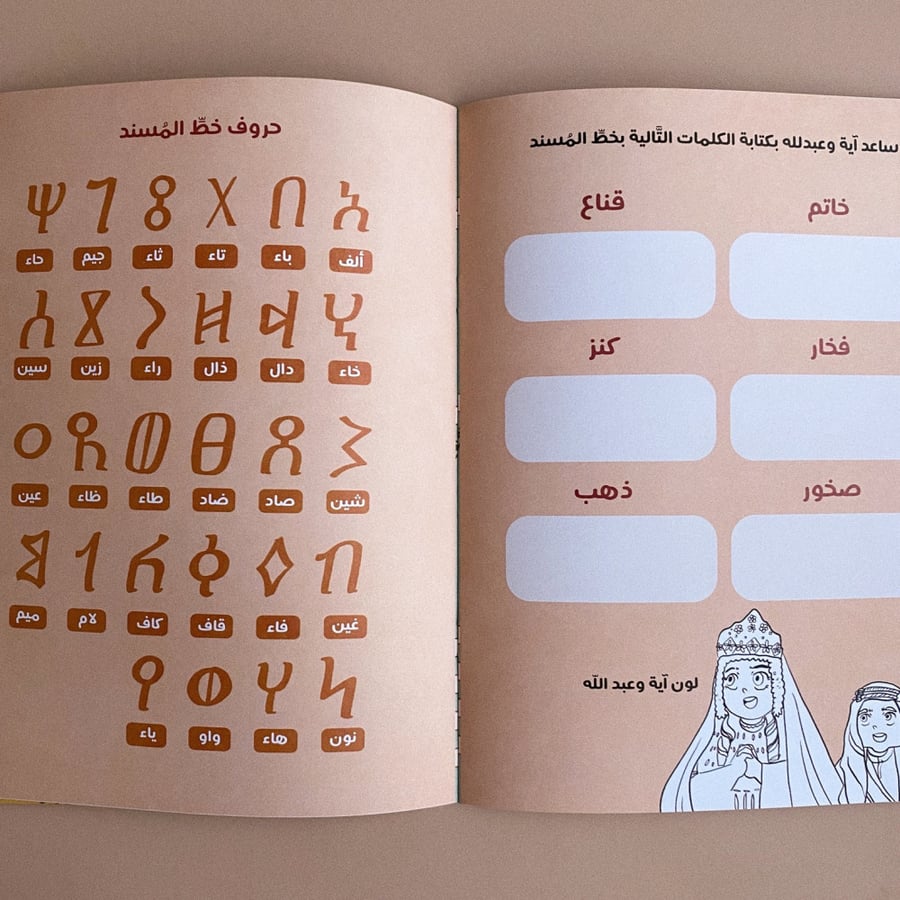 كتاب أنشطة من آثارنا