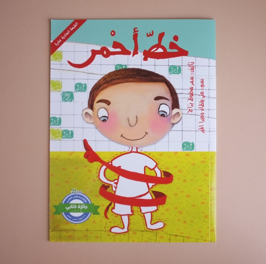 خط أحمر