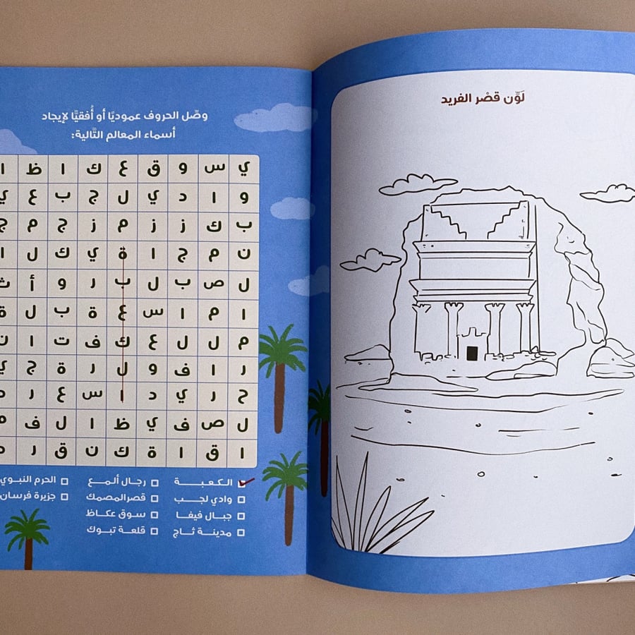 كتاب أنشطة من آثارنا
