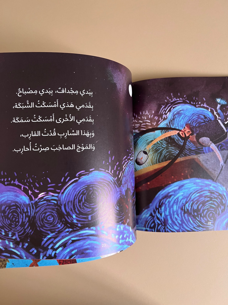 صياد السمك
