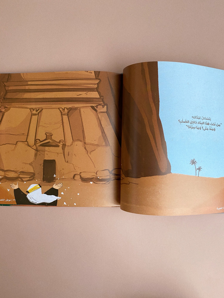 العلا العجيبة موطن الحضارات