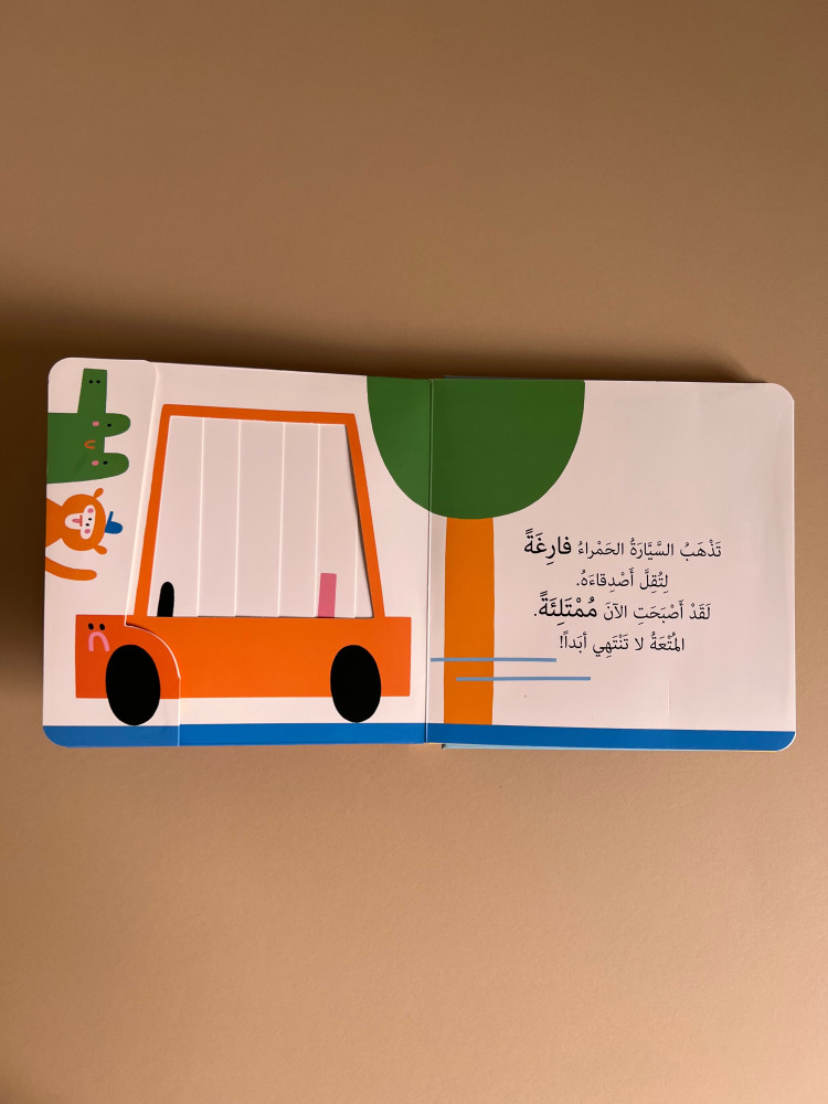 نوافذ ومفاجآت - كبير وصغير