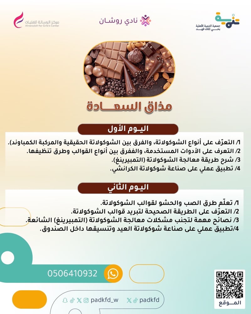مذاق السعادة