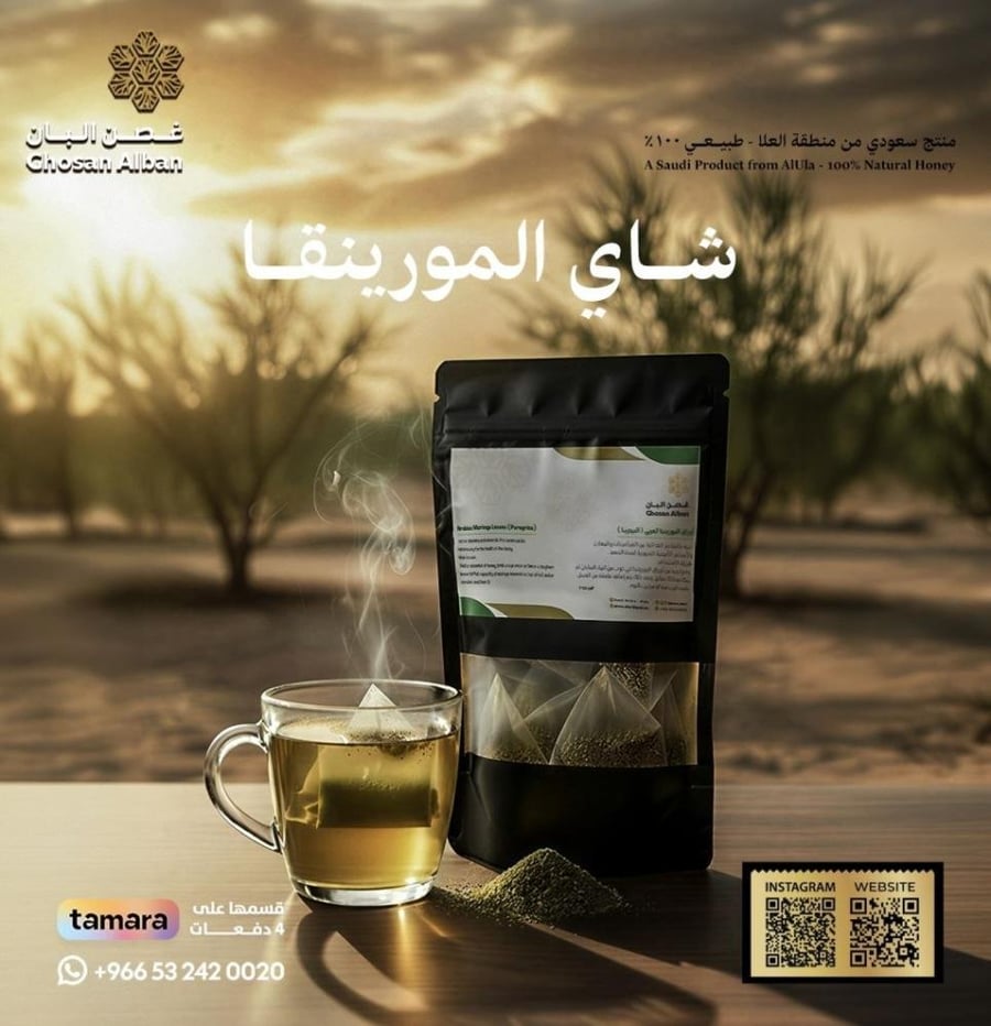 اوراق المورينقا ( البان العربي)