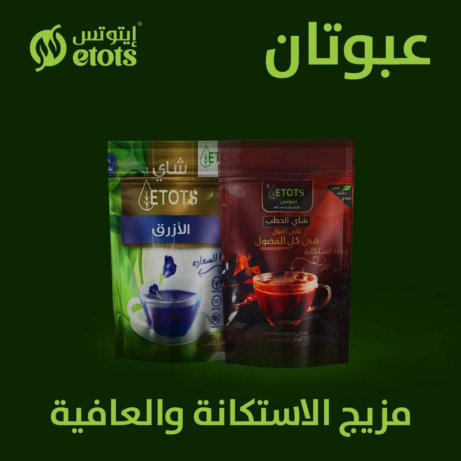 بكج 1  شاي ازرق 1 شاي الحطب