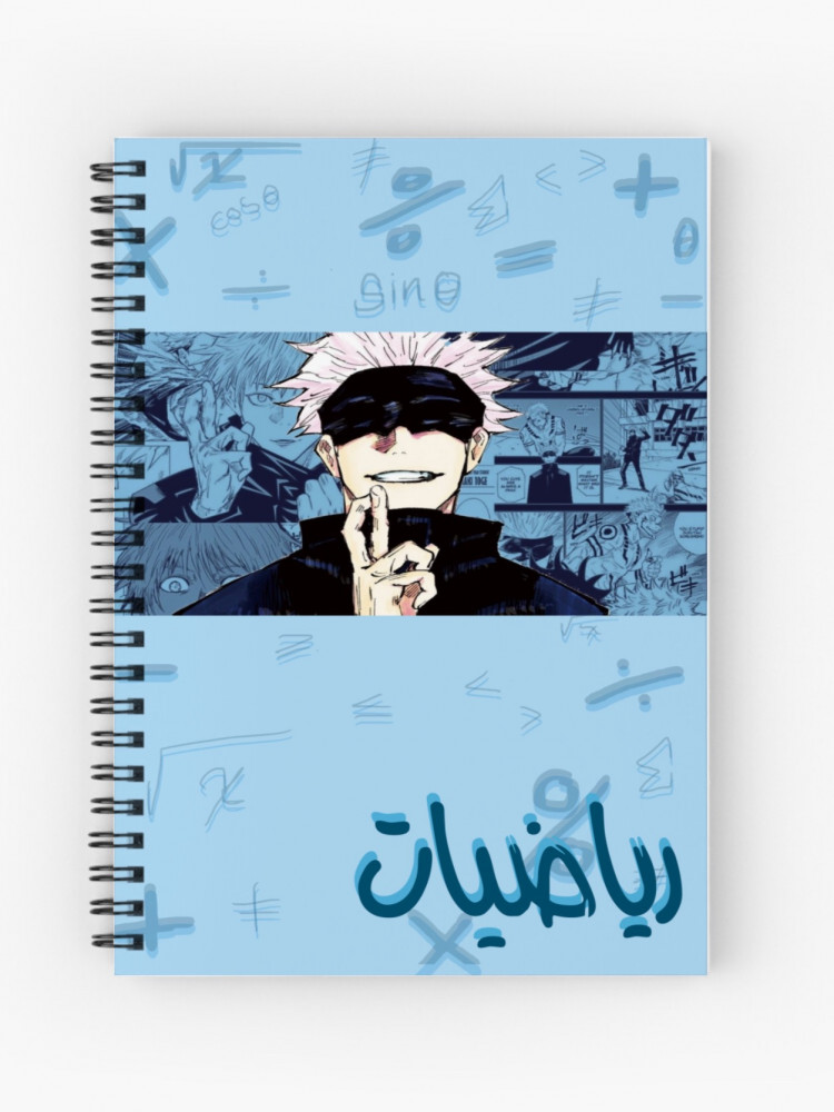 دفتر غوجو رياضيات