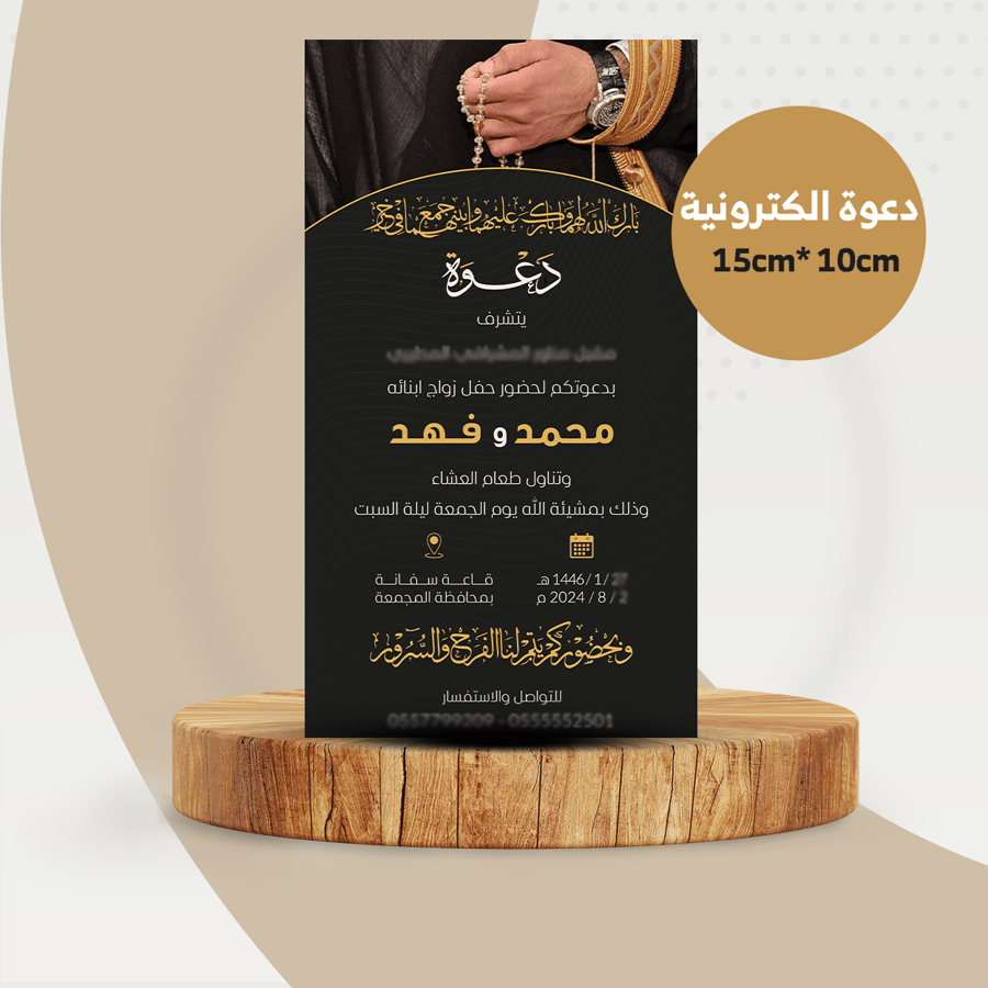 دعوة إلكترونية