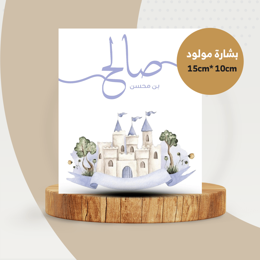 بشارة مولود