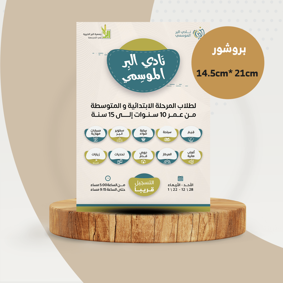 بروشور مقاس a5