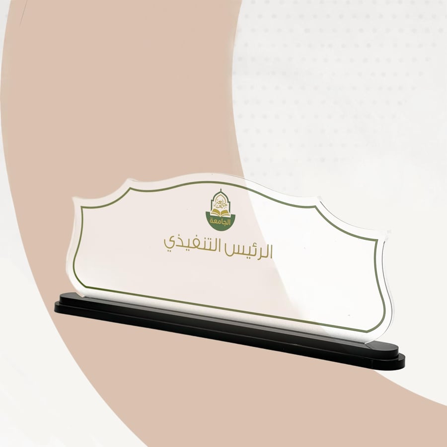 لوحة مسمى وظيفي