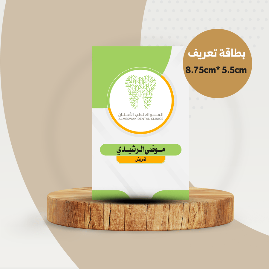 بطاقة تعريفية ID