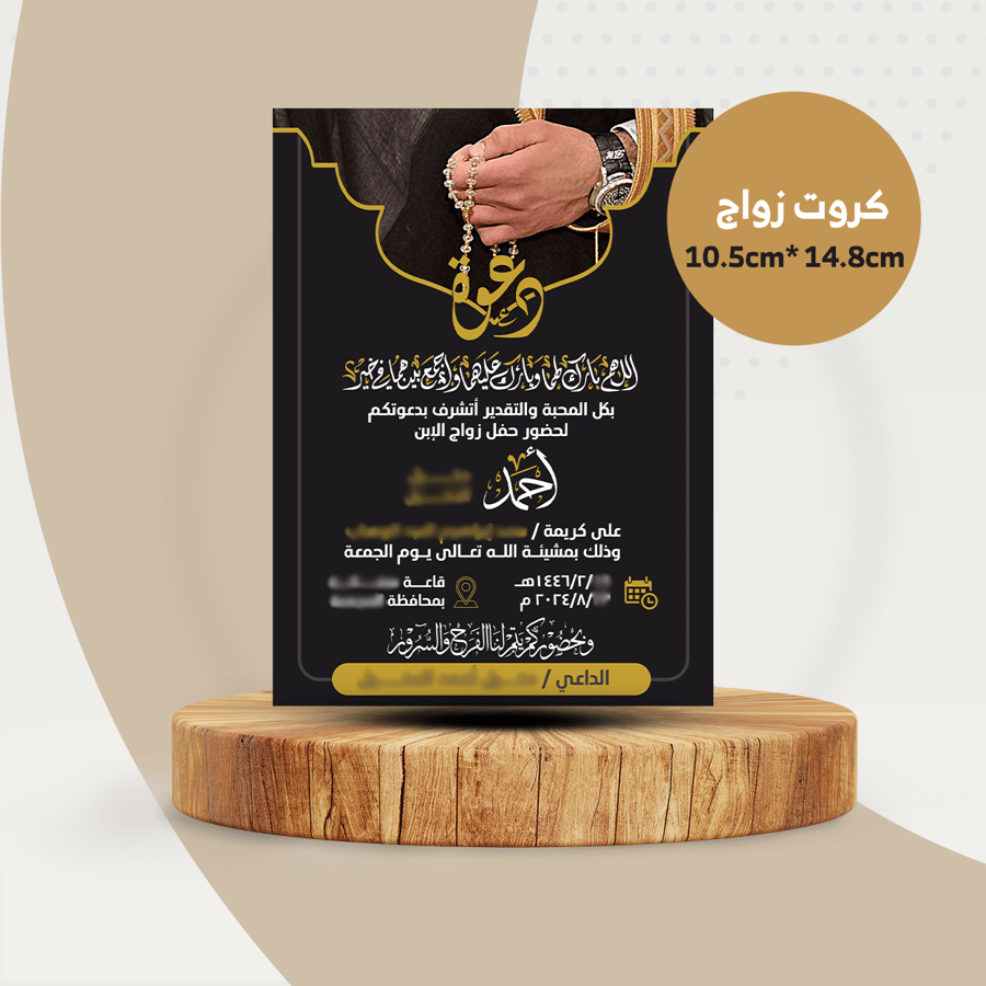 كرت دعوة زواج 3
