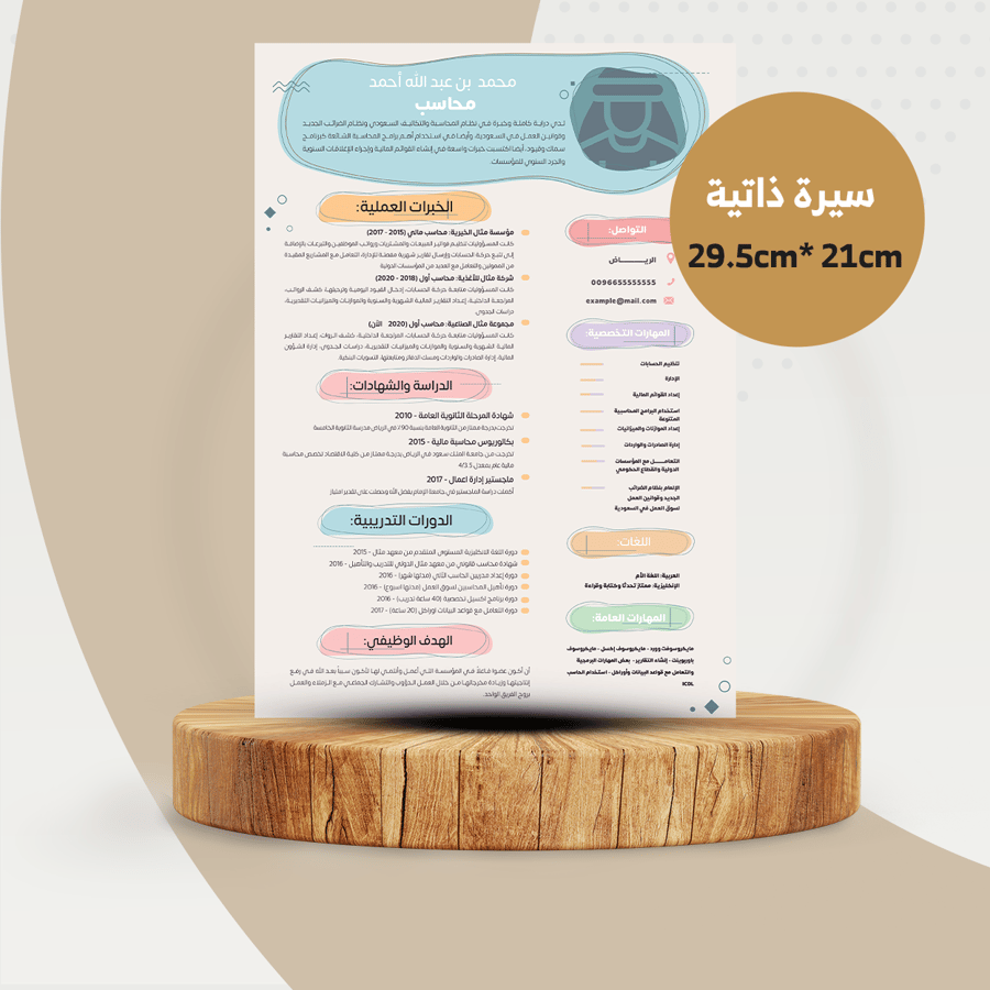 سيرة ذاتيه