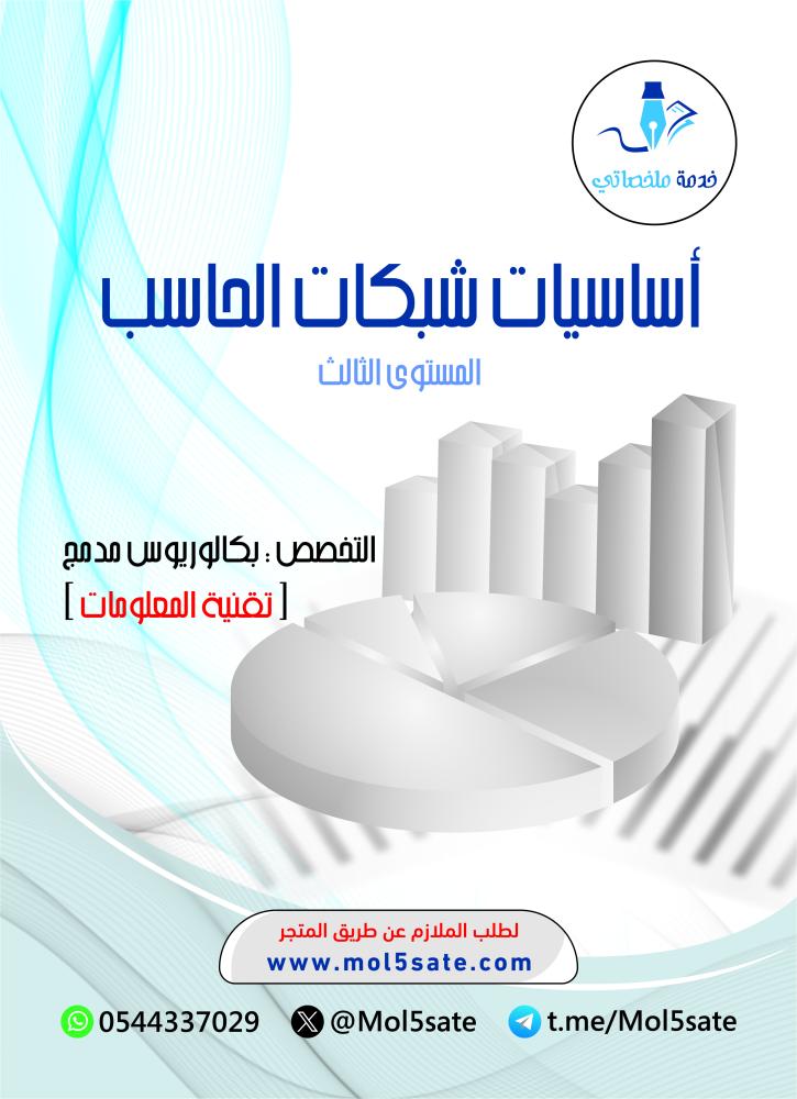 أساسيات شبكات الحاسب PDF