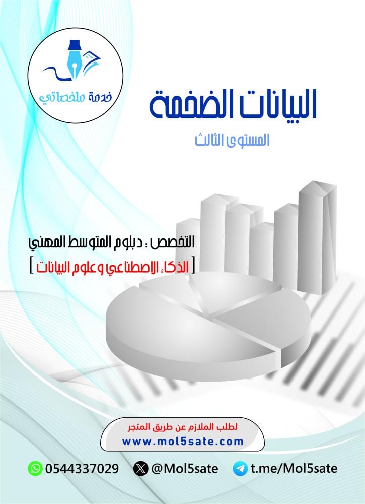البيانات الضخمة PDF