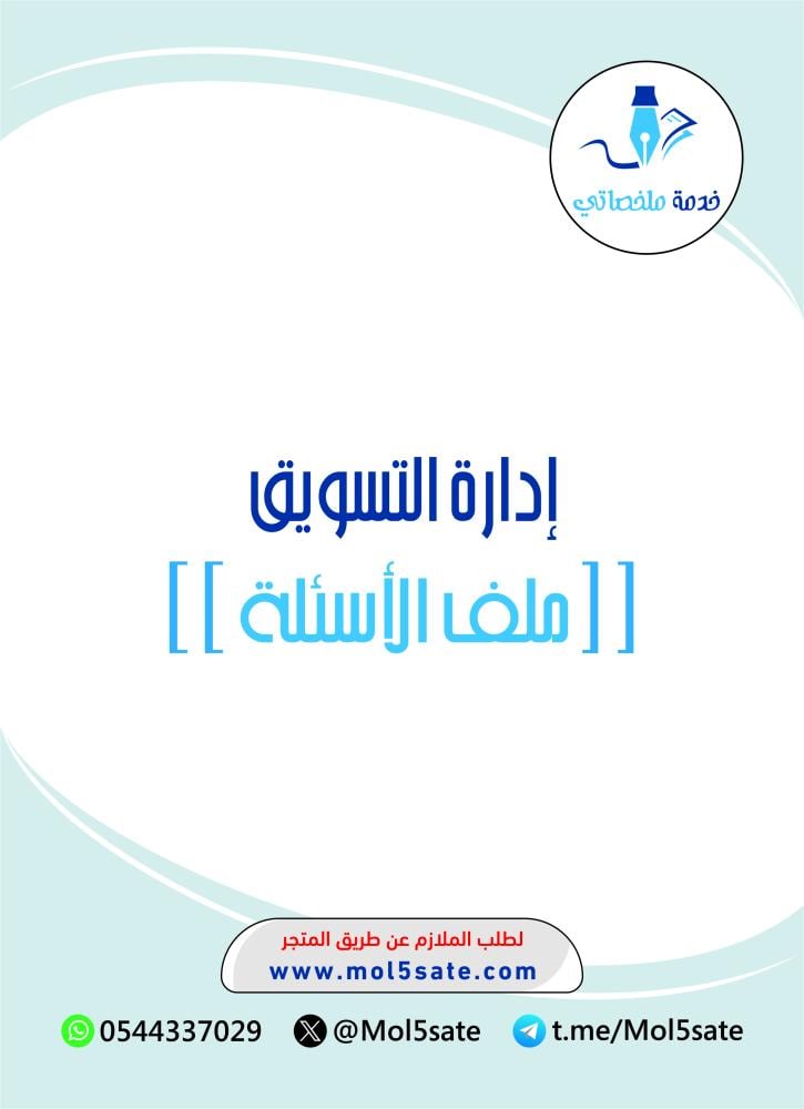 إدارة التسويق PDF