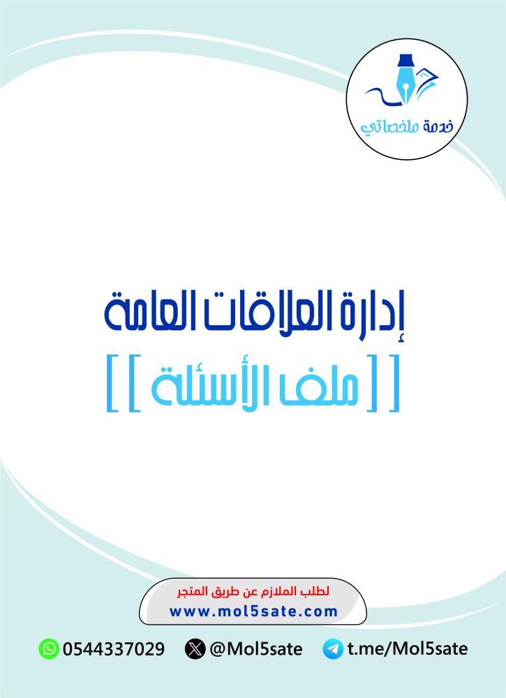 إدارة العلاقات العامة PDF