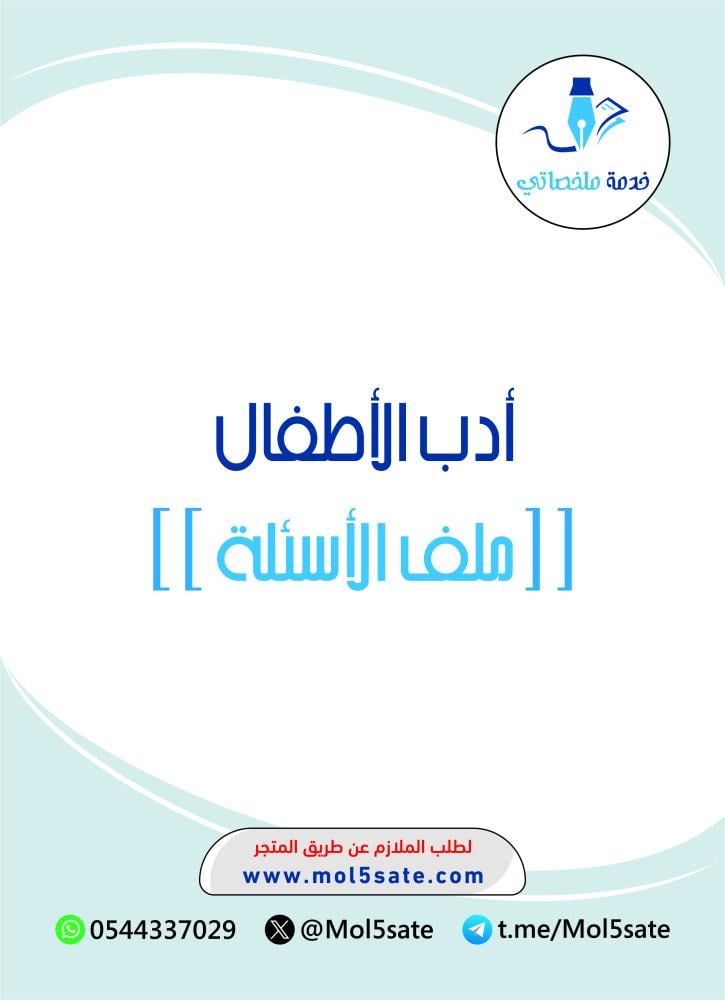 أدب الأطفال (د. إبراهيم الشناوي)
