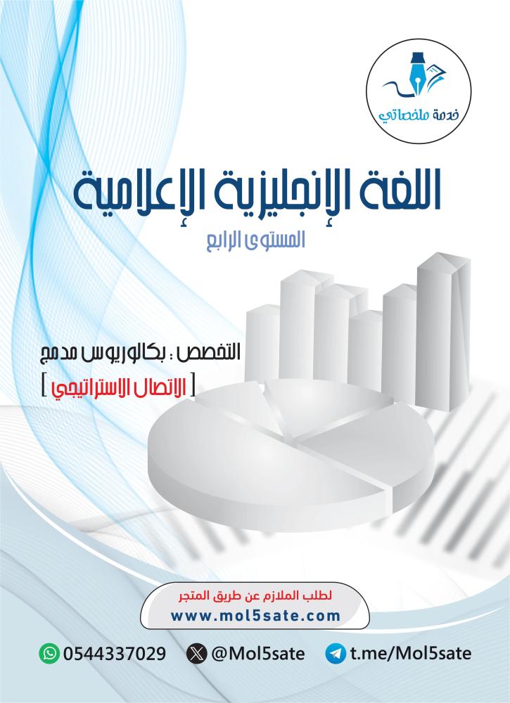 اللغة الإنجليزية الإعلامية PDF