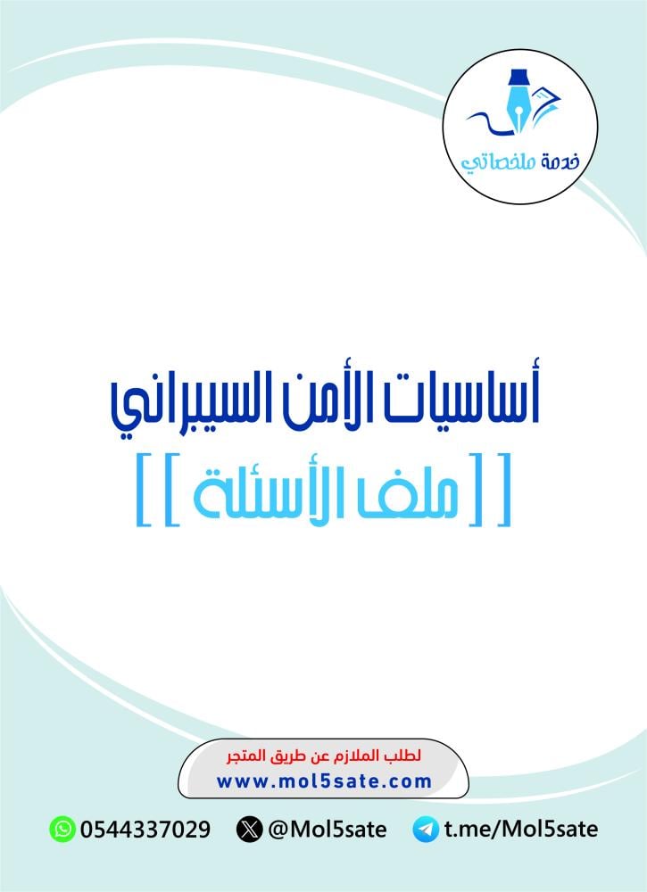 أساسيات الأمن السيبراني PDF