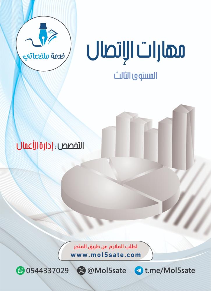 مهارات الإتصال PDF