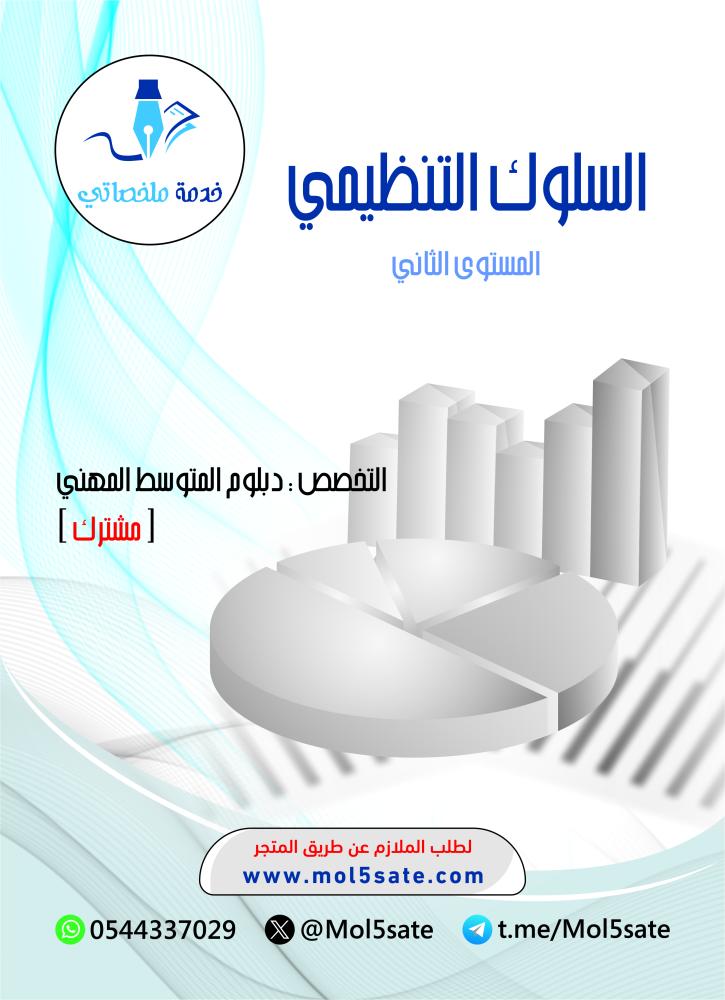 السلوك التنظيمي PDF