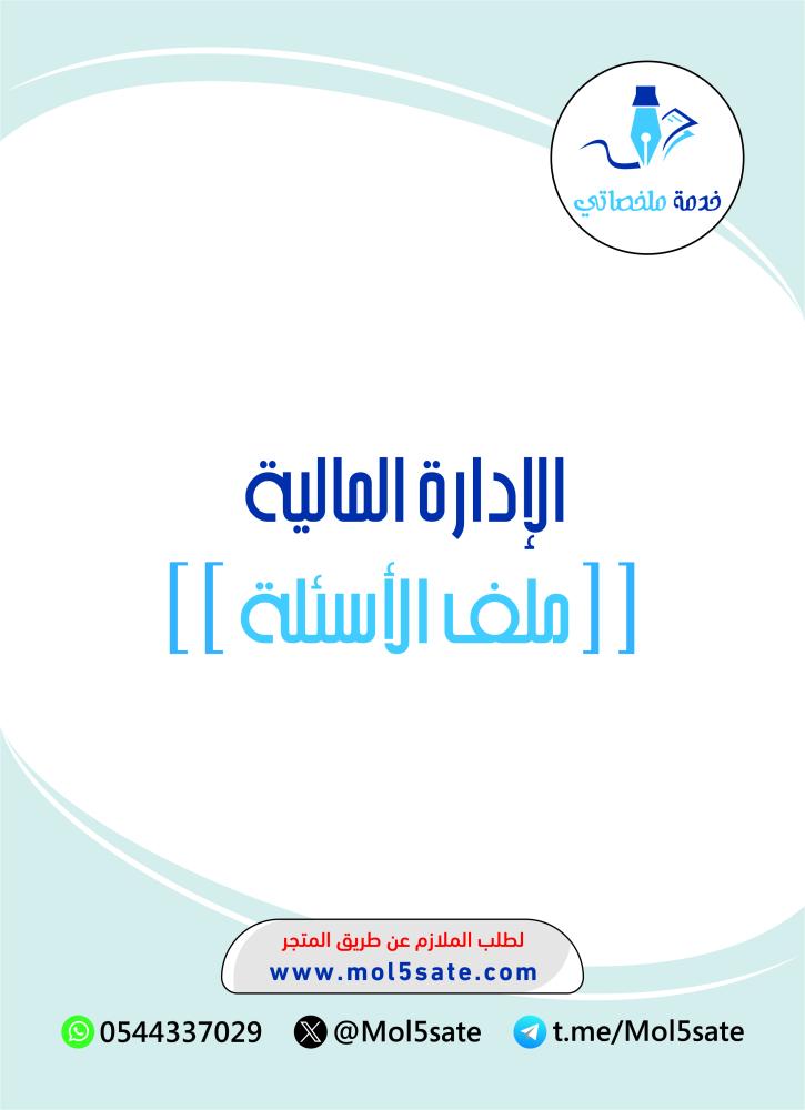 الإدارة المالية PDF
