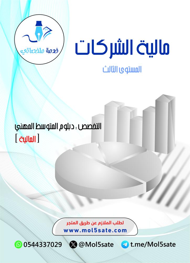 مالية الشركات PDF