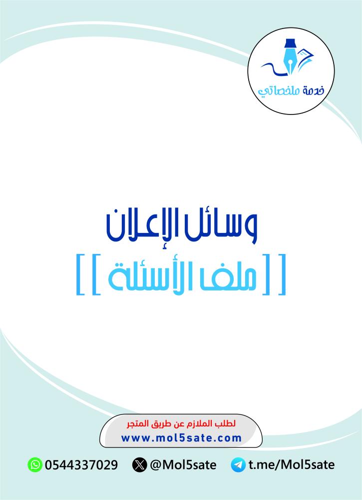وسائل الإعلان PDF