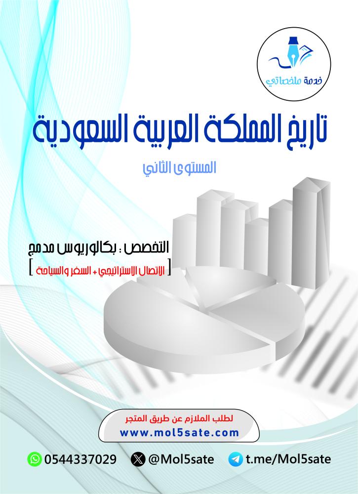 تاريخ المملكة العربية السعودية PDF